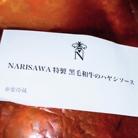 NARISAWA - 