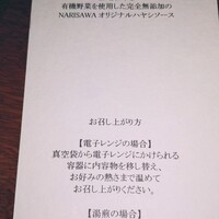 NARISAWA - 