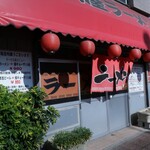 長崎屋ラーメン - 