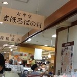 太平堂 善光寺大門店