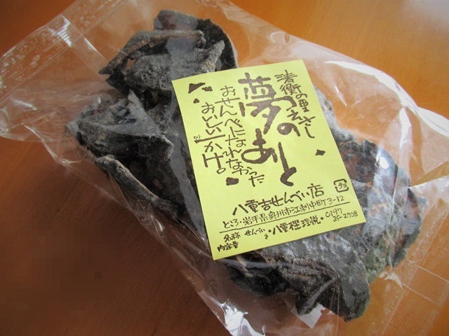 八重吉煎餅店（亀の子せんべい） - 奥州市その他（和菓子）の写真