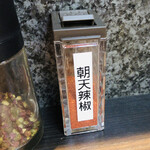 四川担担麺 蒼雲 - 以前サワキチのトッピング・・凶々しさに太刀打ちできなかった朝天辣椒（チョウテンラージャオ）
      香り高く、ピリッとしますが辛さはマイルド^ ^