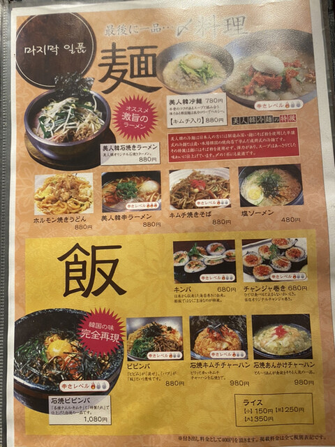 メニュー写真 美人韓 二番町店 ベッピンカン 大街道 韓国料理 食べログ メニュー写真 美人韓 二番町店 ベッピンカン 大街道 韓国料理 食べログ