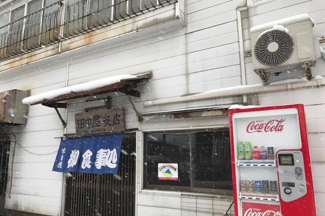 田中屋 支店 - 大曲（食堂）の写真