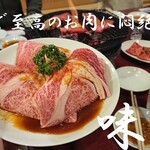 味園焼肉店 - 