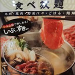 しゃぶ菜 - 