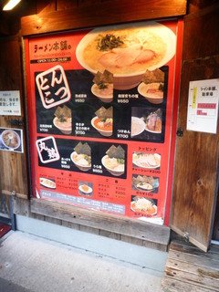 ラーメン本舗。 - 