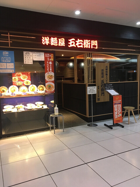 五右衛門 札幌パセオ店 札幌 ｊｒ パスタ 食べログ