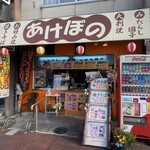 あけぼの - 
