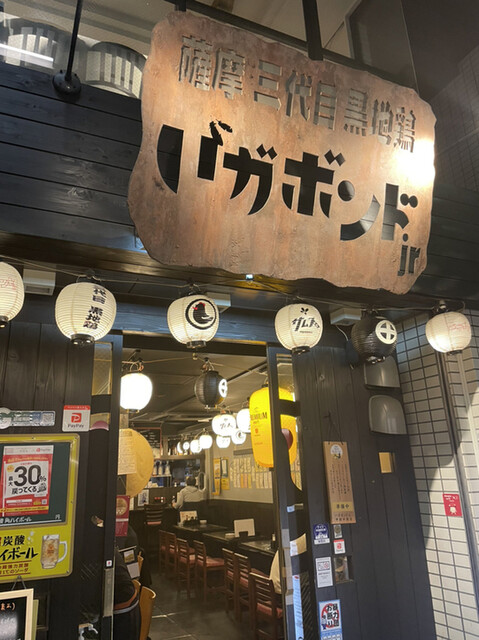 バガボンドjr 甲府中央店 バガボンドジュニア 甲府 居酒屋 食べログ バガボンドjr 甲府中央店 バガボンドジュニア 甲府 居酒屋 食べログ