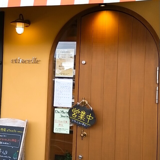 洋風惣菜 エタンセル Etincelle 春日井 名鉄 デリカテッセン 食べログ
