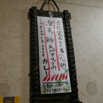 SPICY CURRY 魯珈 - 限定カレー