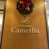 カフェレストラン カメリア