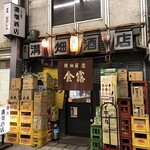 溝畑酒店 - 外観
