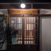 柳家 - 