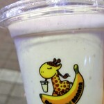 まがりDEバナナ - ドリンク写真: