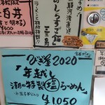 麺処 びぎ屋 - 券売機メニュー