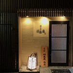 nikunotakumishoutaian - 店舗入口。右隣は総本店