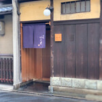 富小路 やま岸 - 