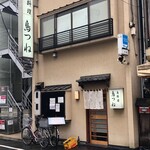 鳥つね自然洞 - 