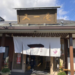 Mataikko Tabetai Kafe - 磐田インターそばです