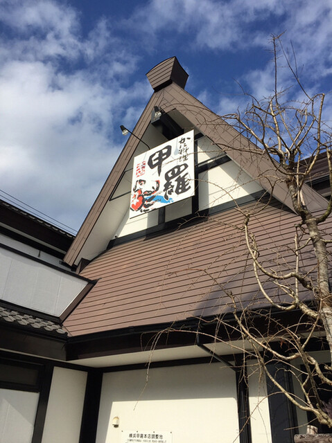 横浜甲羅本店 センター北 かに ネット予約可 食べログ 横浜甲羅本店 センター北 かに ネット予約可 食べログ