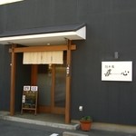 隠れ庵　喜心 - 