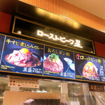 ローストビーフ星 - 