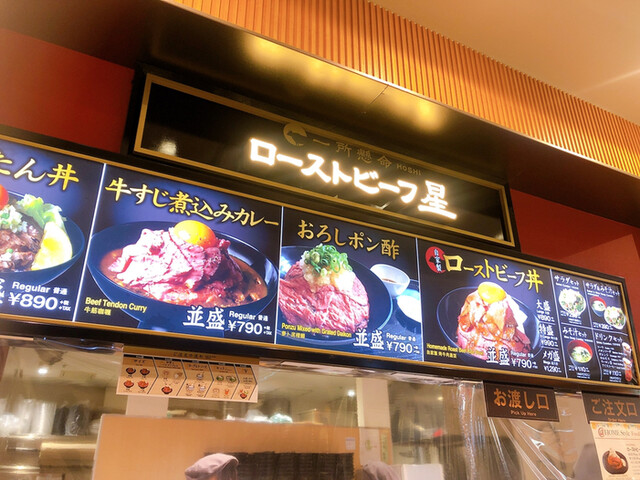 ローストビーフ星 三井アウトレットパーク仙台港店 - 中野栄（肉料理）の写真