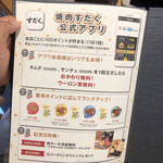 近江焼肉ホルモンすだく - 