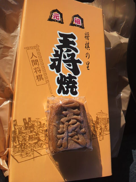 菓子処ハシモト - 天童（和菓子）の写真