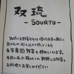 双琉 - 野菜は自家農園野菜。