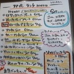 双琉 - ランチメニュー