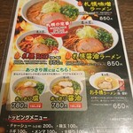 札幌ラーメン 直伝屋 - メインメニュー(表)