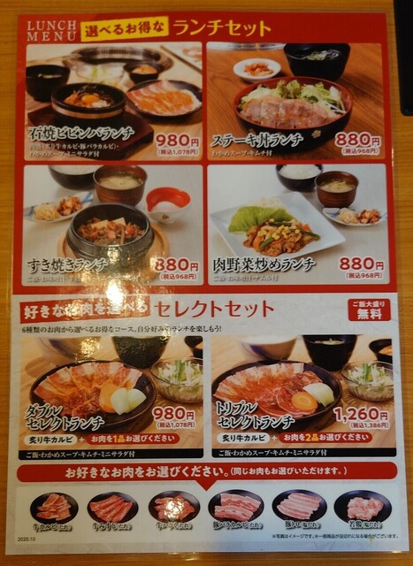 メニュー写真 焼肉じゃんじゃん亭 川越店 川越富洲原 焼肉 食べログ