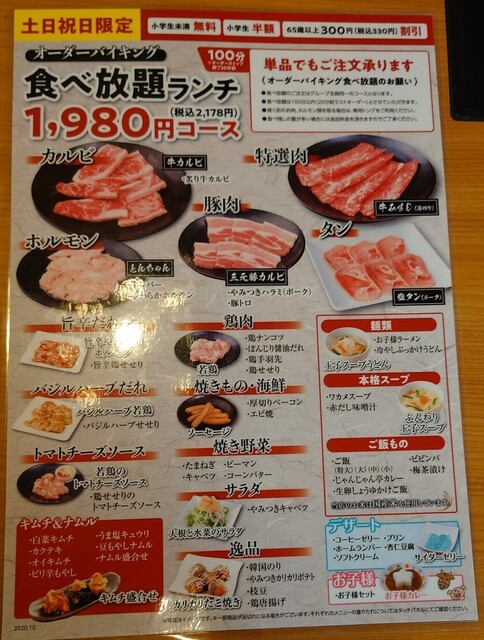 メニュー写真 焼肉じゃんじゃん亭 川越店 川越富洲原 焼肉 食べログ メニュー写真 焼肉じゃんじゃん亭 川越店 川越富洲原 焼肉 食べログ