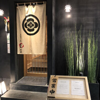 三宿の鮨 えん 別邸 - 