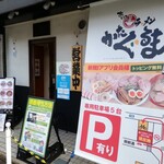 あいつのラーメン かたぐるま 本店 - 