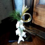 おかだ紅雪庭 - お正月の飾り