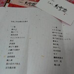 おかだ紅雪庭 - 令和三年お節お品書き