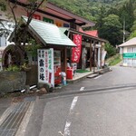 レストハウス 霧の峰 - 