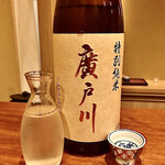 御料理 古川 -  廣戸川 特別純米 