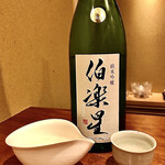 御料理 古川 - 伯楽星 純米吟醸