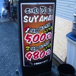 Aburiya Suyama - 