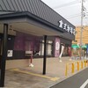 倉式珈琲店 ベルクスタウン草加谷塚店