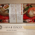 ISAGO - 料理写真:笠間三大いなり寿司