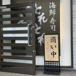 Kaisenzushi Toretore Ichiba - 