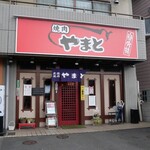 焼肉やまと - 