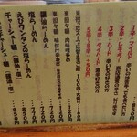 はなさき家 - メニュー