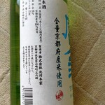 Okina Ya - 富翁 純米吟醸 全量京都産米